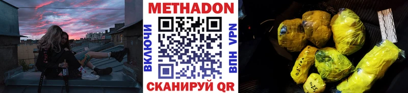 Метадон methadone  Юхнов 